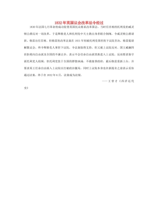 1832年英国议会改革法令经过