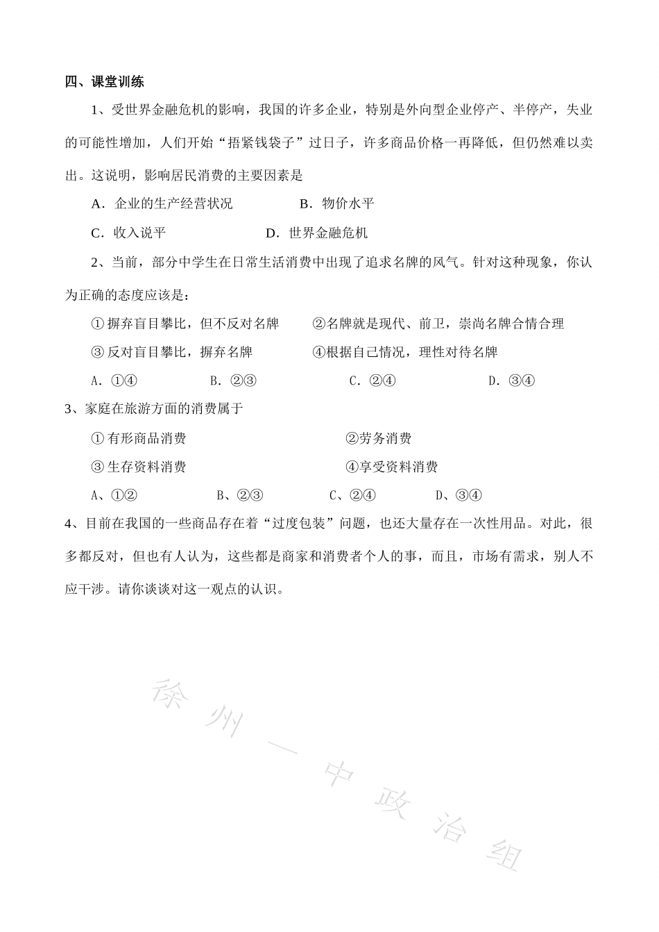1-1-3多彩的消费_第2页