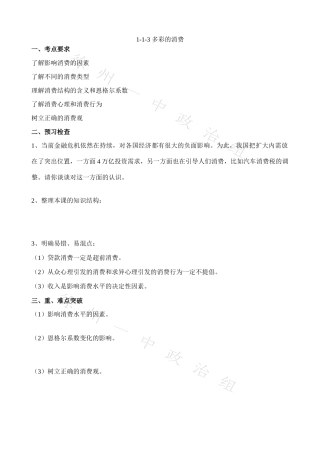 1-1-3多彩的消费