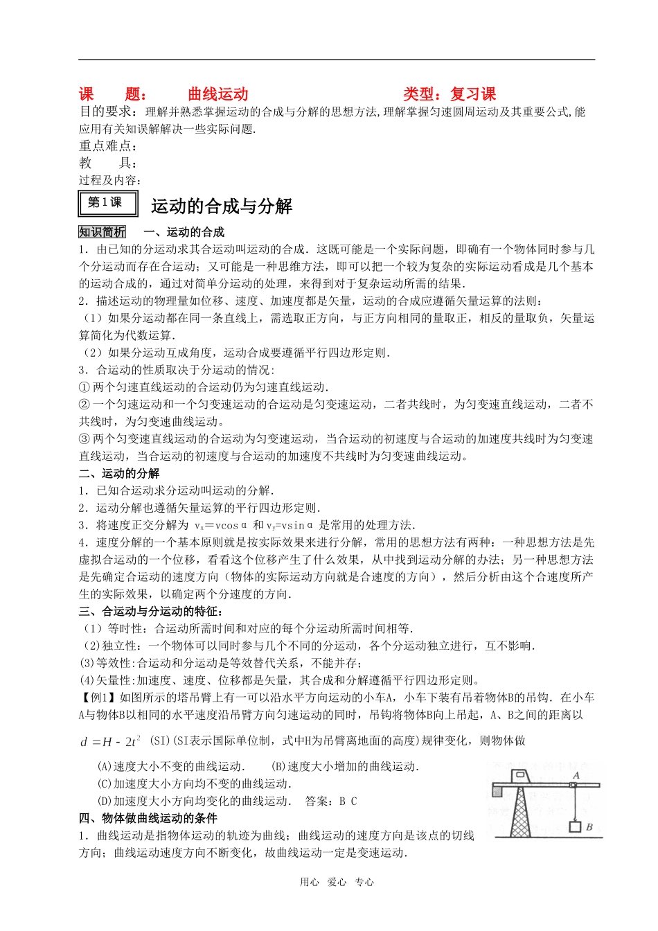 09新高三物理高考一轮复习讲义教案精品之5全国通用_第1页