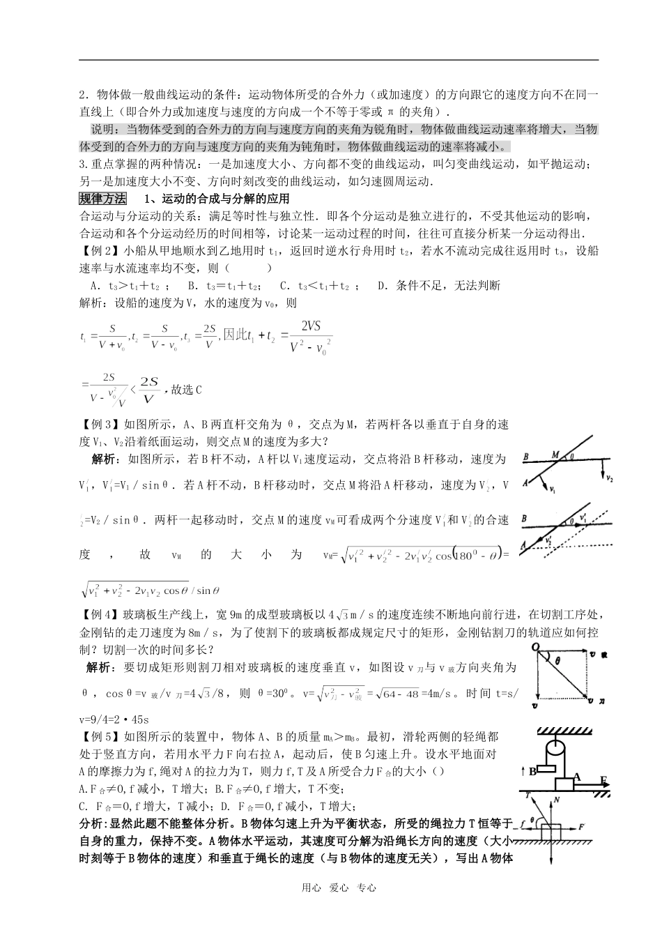 09新高三物理高考一轮复习讲义教案精品之5全国通用_第2页