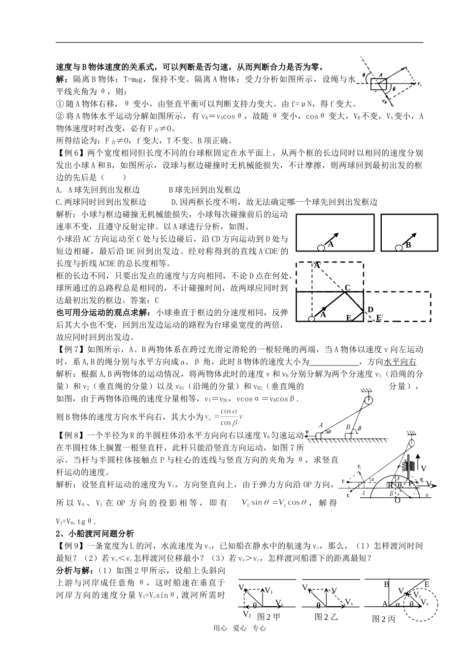 09新高三物理高考一轮复习讲义教案精品之5全国通用_第3页