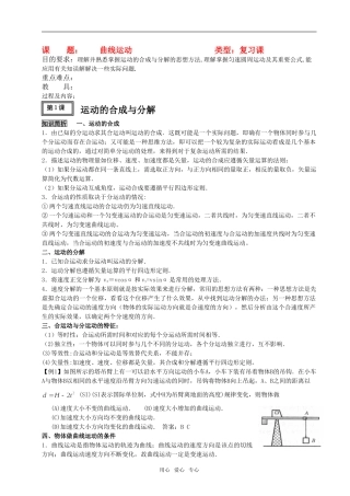 09新高三物理高考一轮复习讲义教案精品之5全国通用