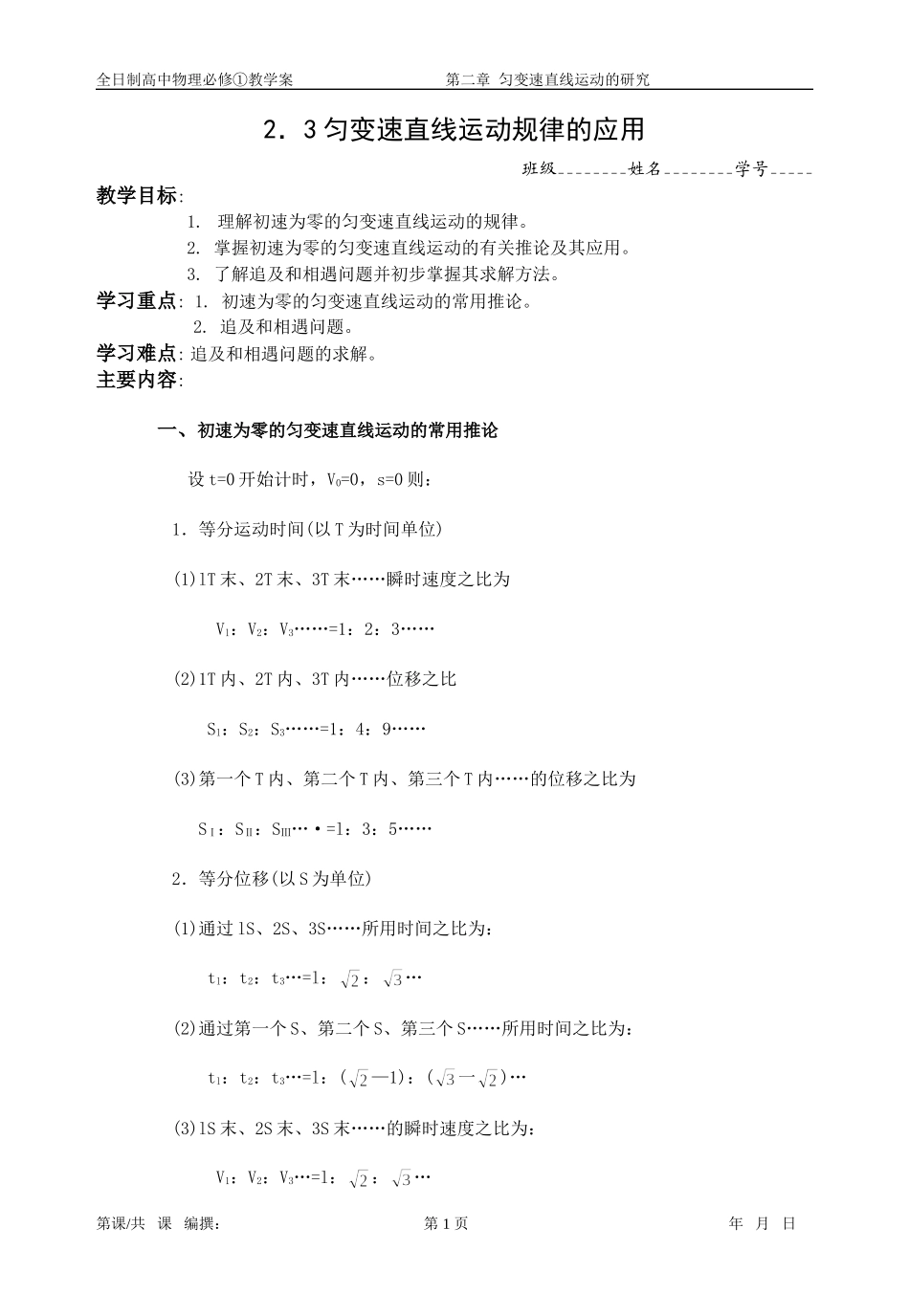 2.3匀变速直线运动规律的应用（二）_第1页