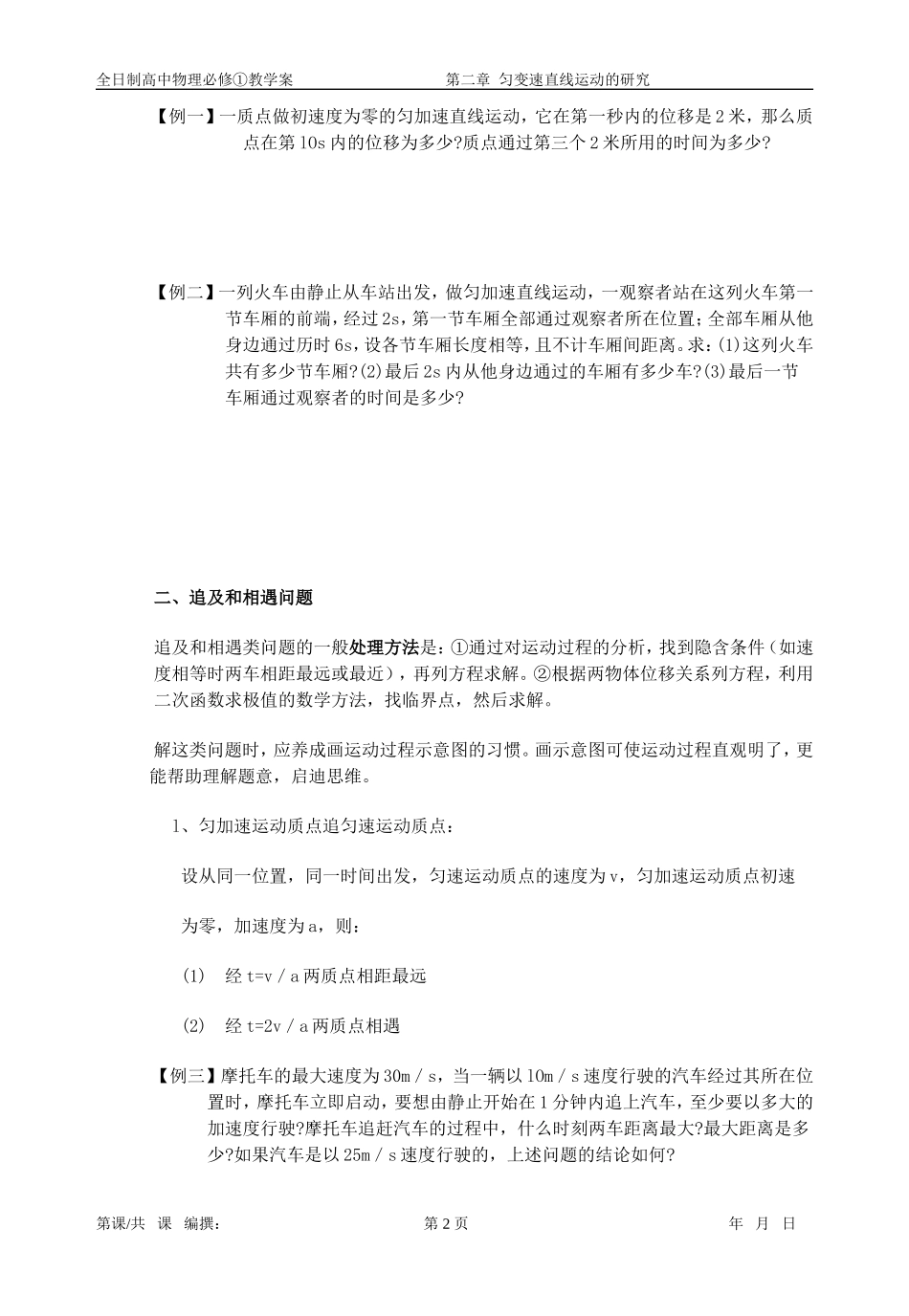 2.3匀变速直线运动规律的应用（二）_第2页