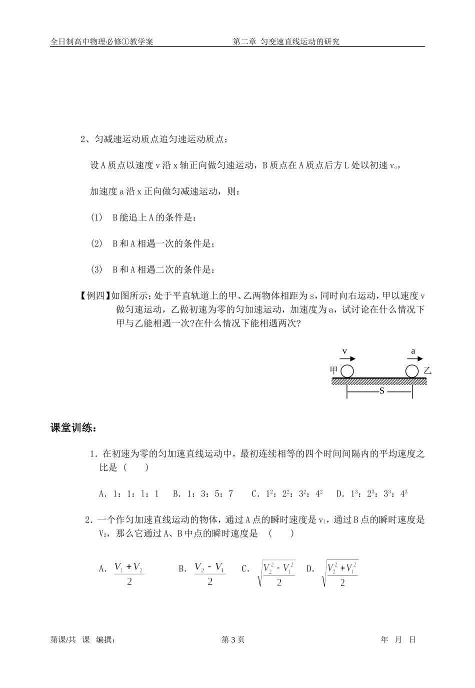 2.3匀变速直线运动规律的应用（二）_第3页
