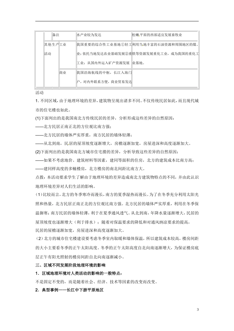 1-1地理环境对区域发展的影响 教案_第3页