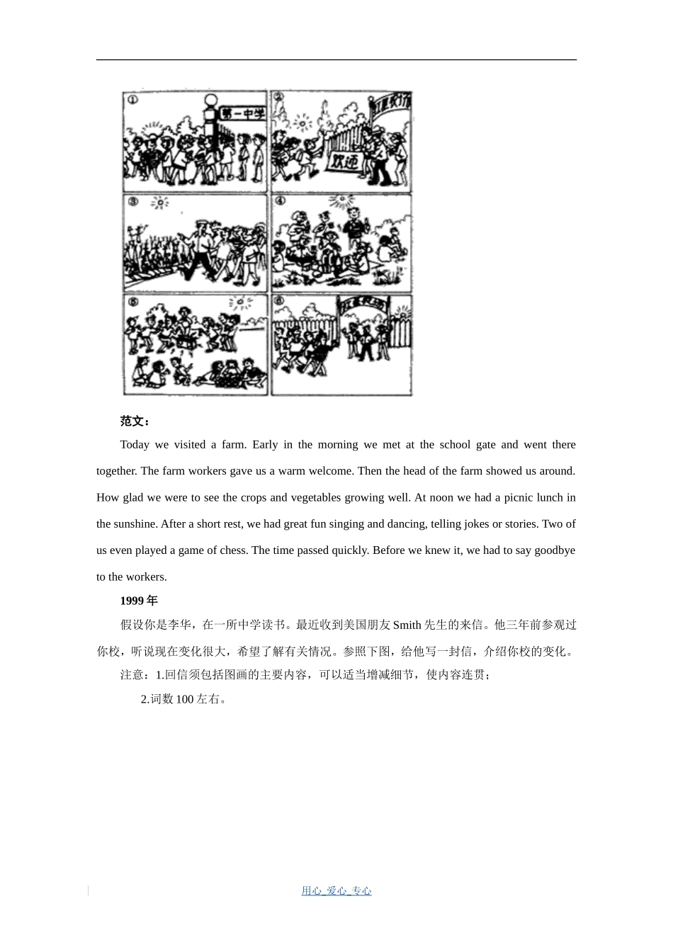 1996—2003年高考英语作文汇总及范文_第3页