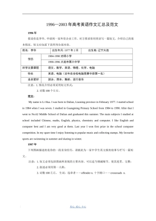 1996—2003年高考英语作文汇总及范文