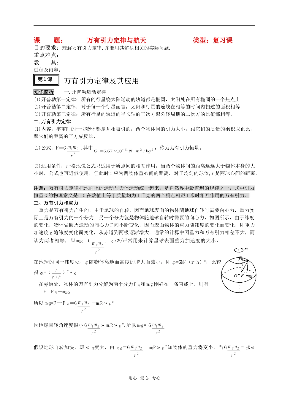 09新高三物理高考一轮复习讲义教案精品之6全国通用_第1页