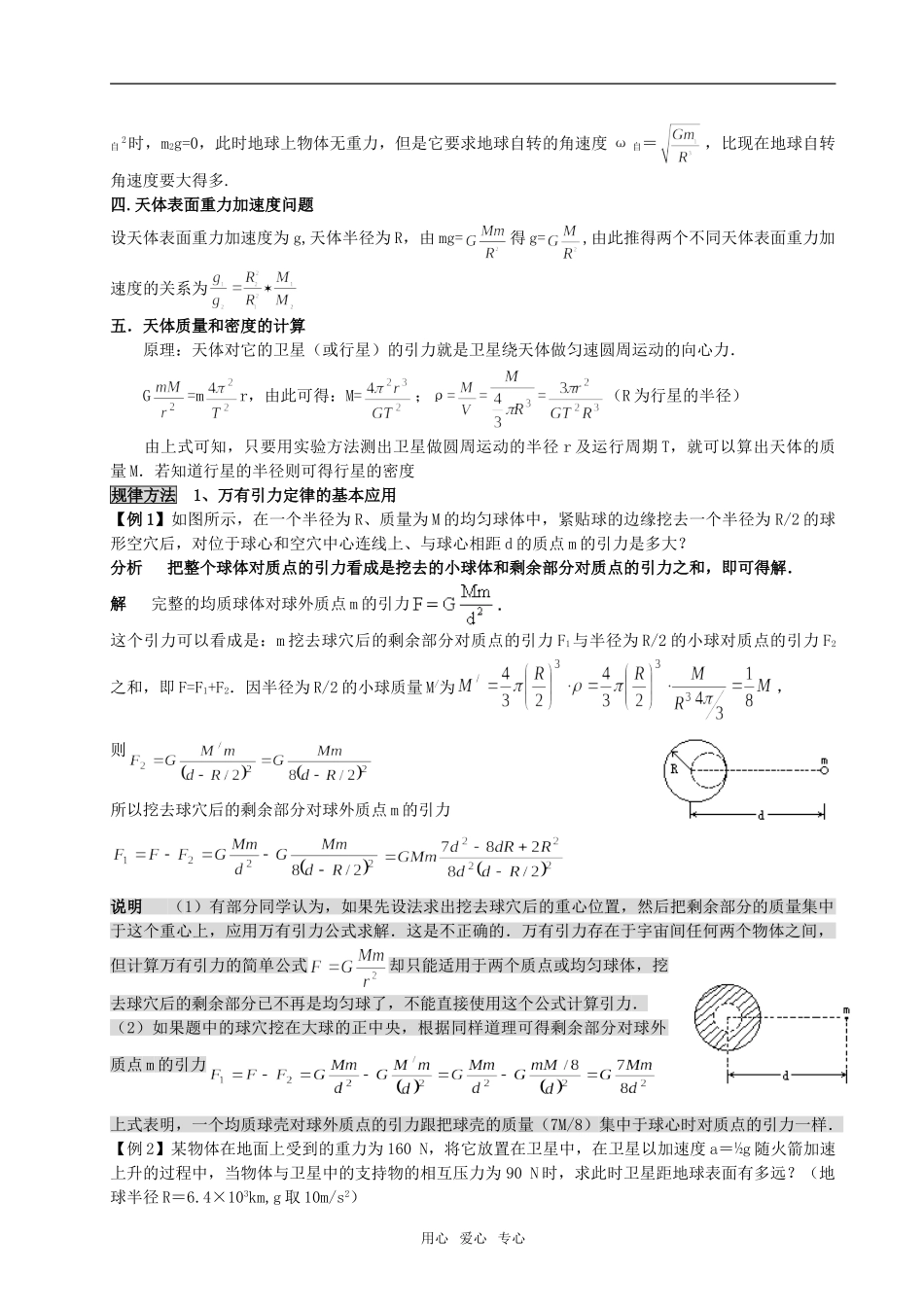 09新高三物理高考一轮复习讲义教案精品之6全国通用_第2页