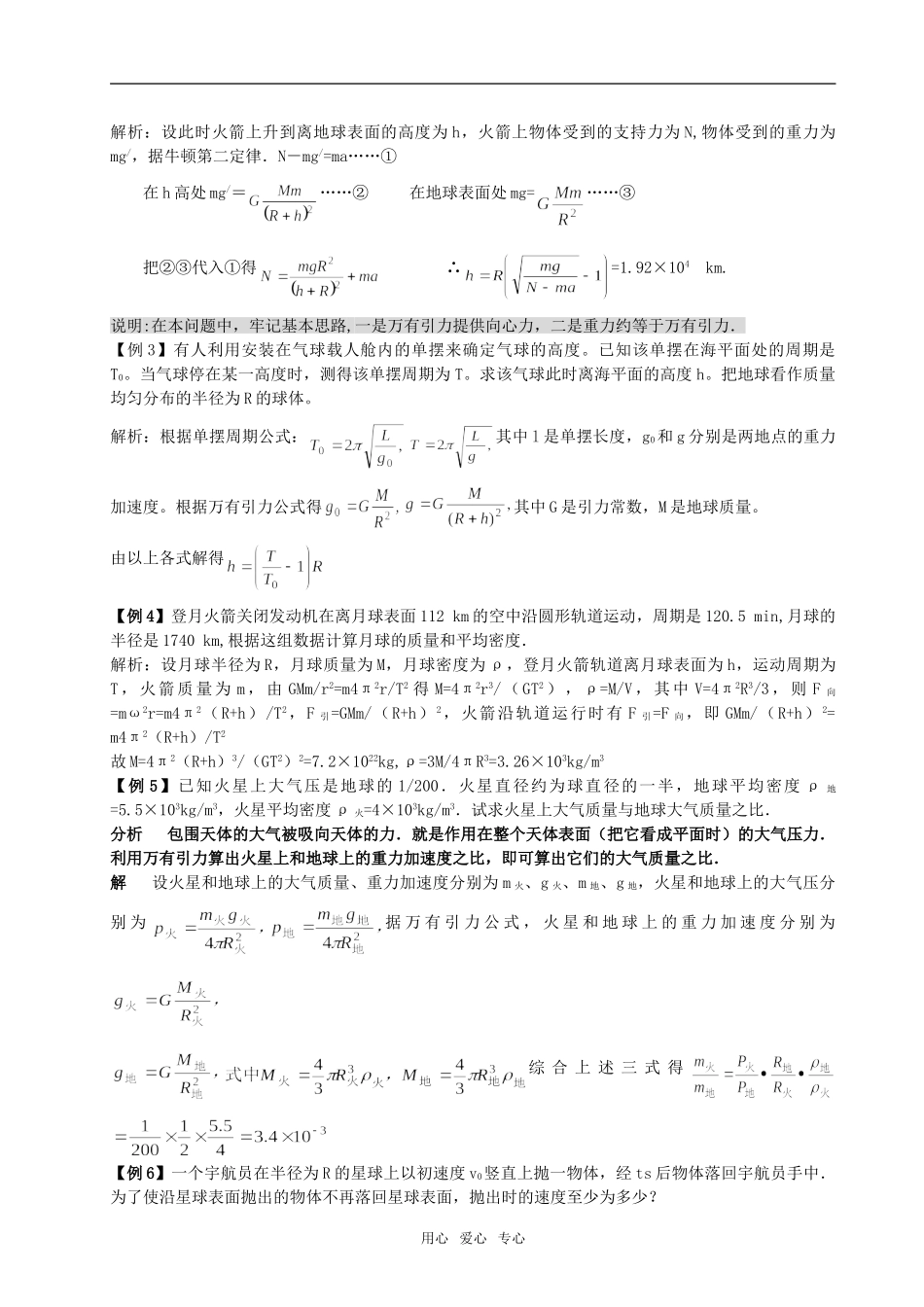 09新高三物理高考一轮复习讲义教案精品之6全国通用_第3页