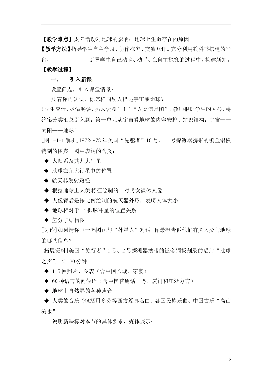 1-1地球的宇宙环境 教案_第2页