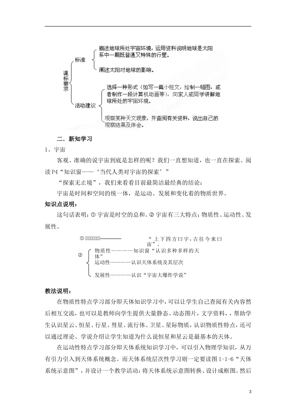 1-1地球的宇宙环境 教案_第3页