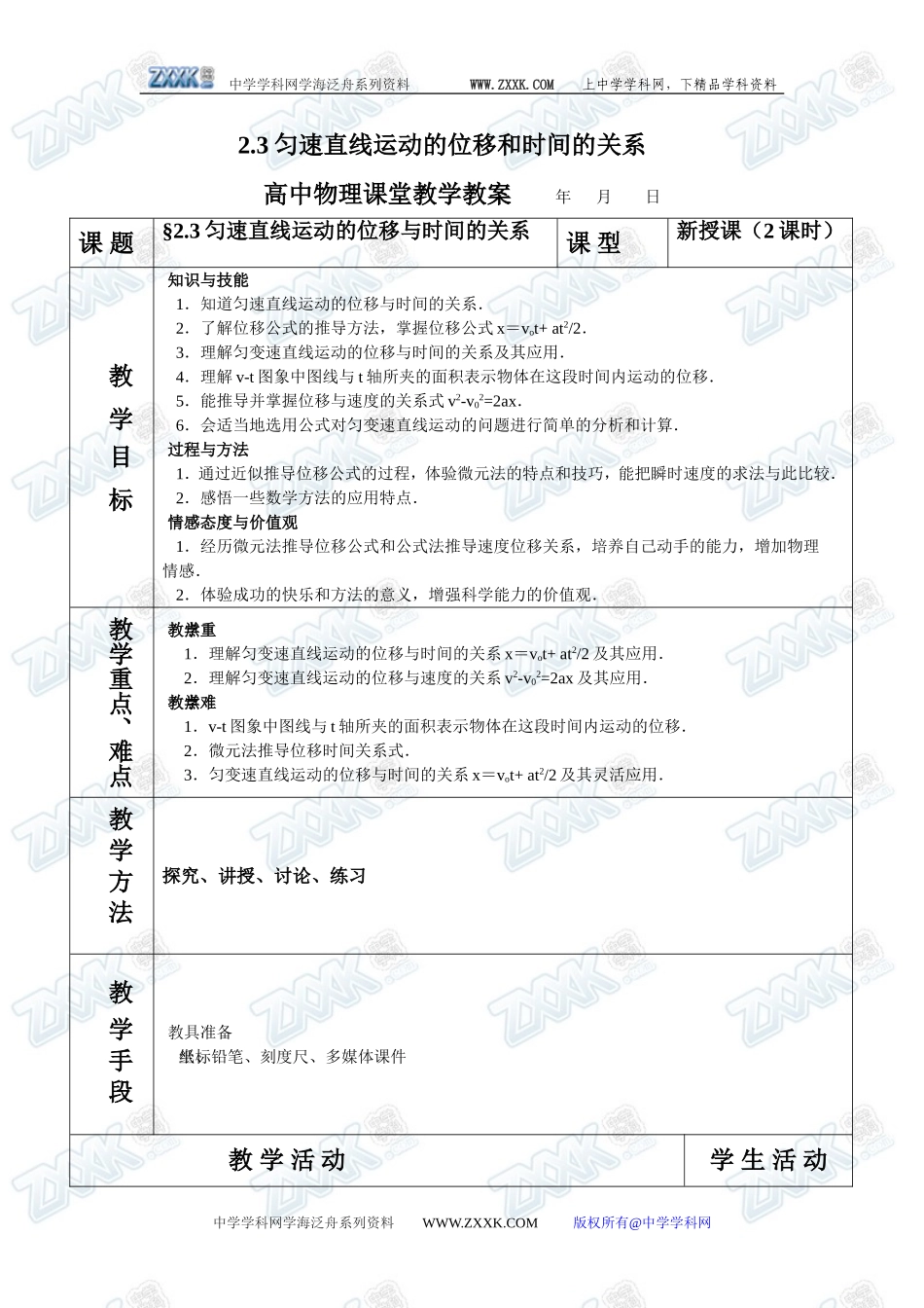 2.3匀速直线运动的位移和时间的关系_第1页