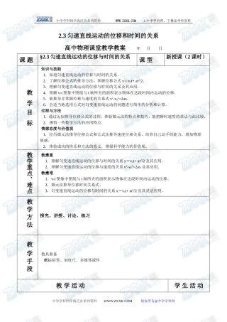 2.3匀速直线运动的位移和时间的关系