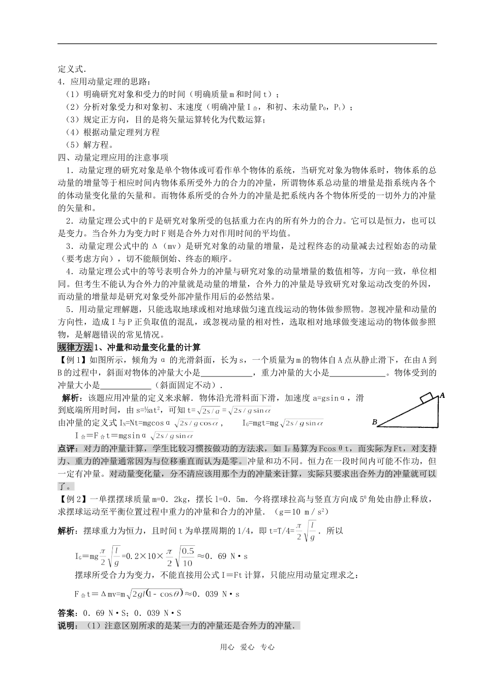 09新高三物理高考一轮复习讲义教案精品之7全国通用_第2页