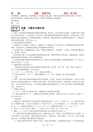 09新高三物理高考一轮复习讲义教案精品之7全国通用
