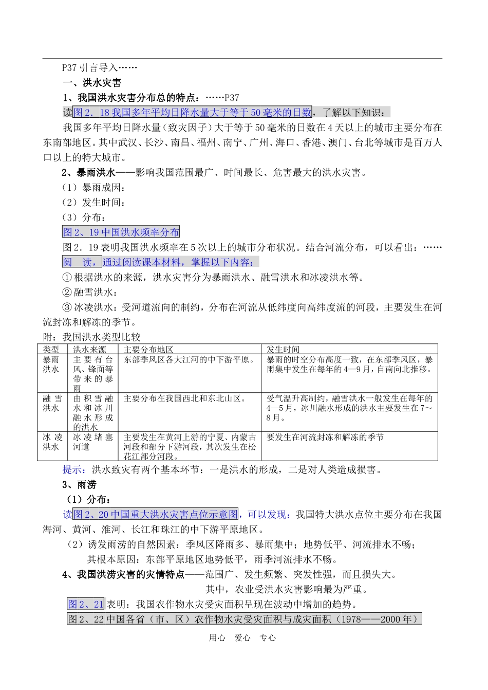 2.3中国的水文灾害_第2页