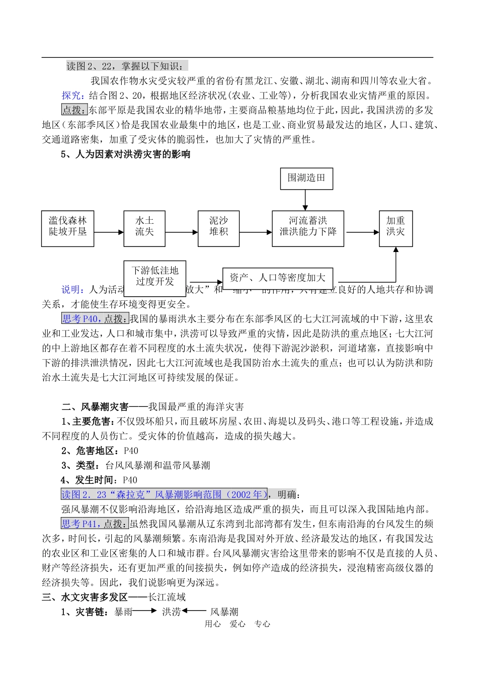 2.3中国的水文灾害_第3页