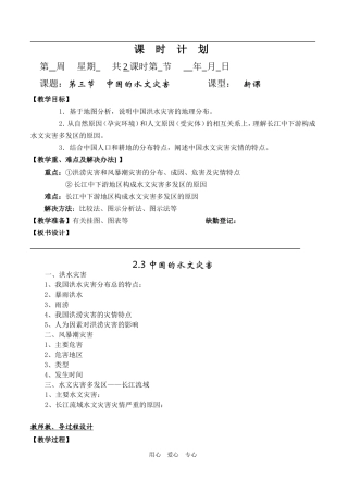 2.3中国的水文灾害