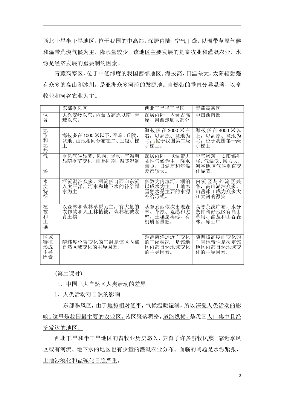 1-1区域和区域差异 教案_第3页