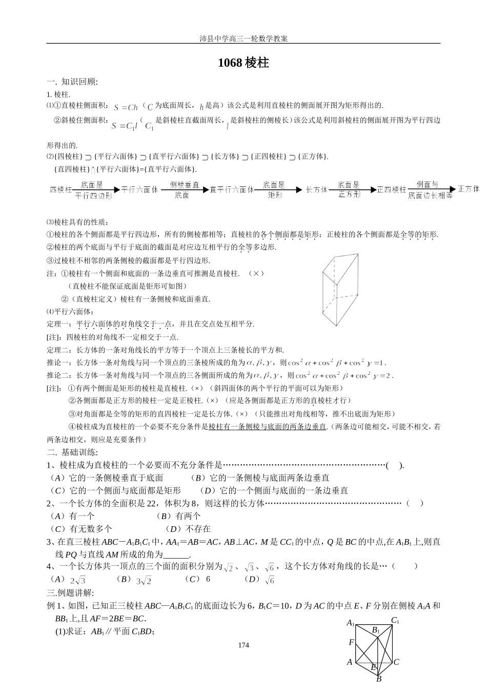 1068棱柱_第1页