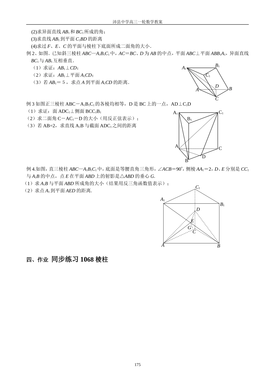1068棱柱_第2页