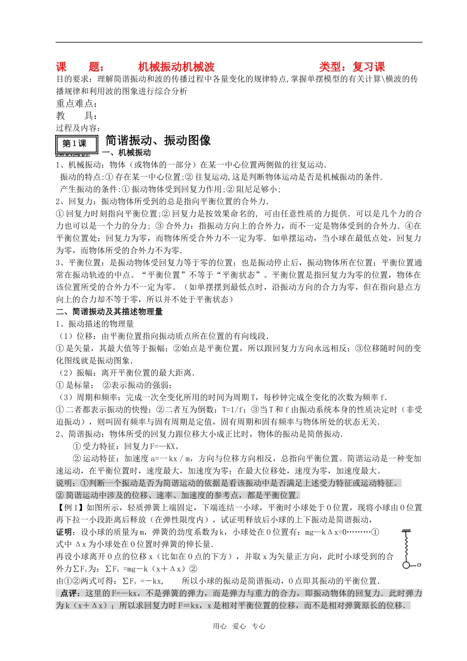 09新高三物理高考一轮复习讲义教案精品之8全国通用_第1页