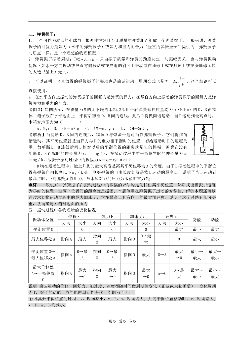 09新高三物理高考一轮复习讲义教案精品之8全国通用_第2页