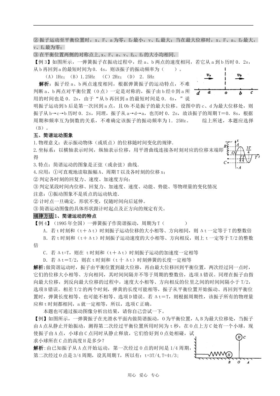 09新高三物理高考一轮复习讲义教案精品之8全国通用_第3页