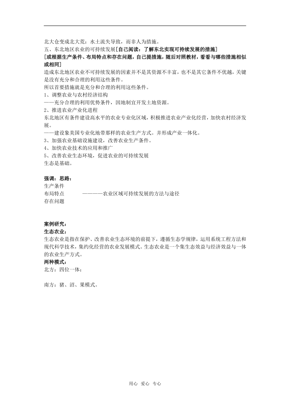 2.3中国东北地区农业的可持续发展（教案）5_第3页