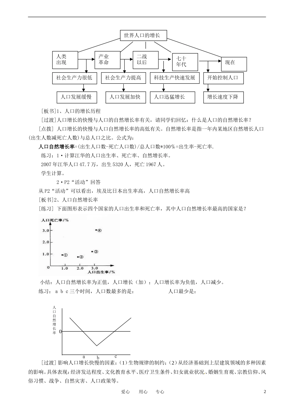 1-1人口增长模式 教案_第2页