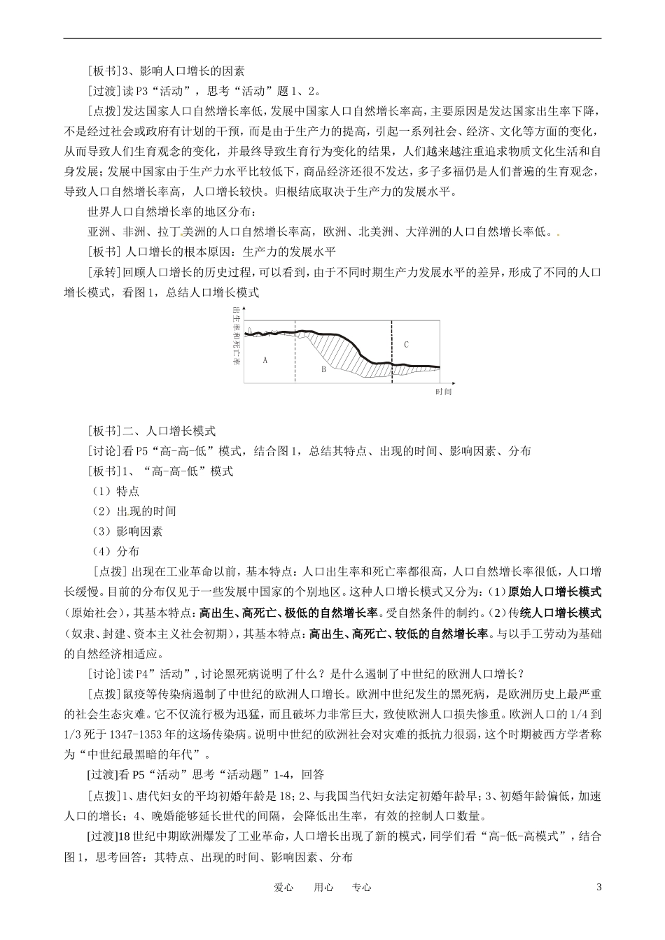 1-1人口增长模式 教案_第3页