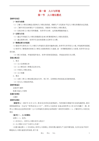 1-1人口增长模式 教案