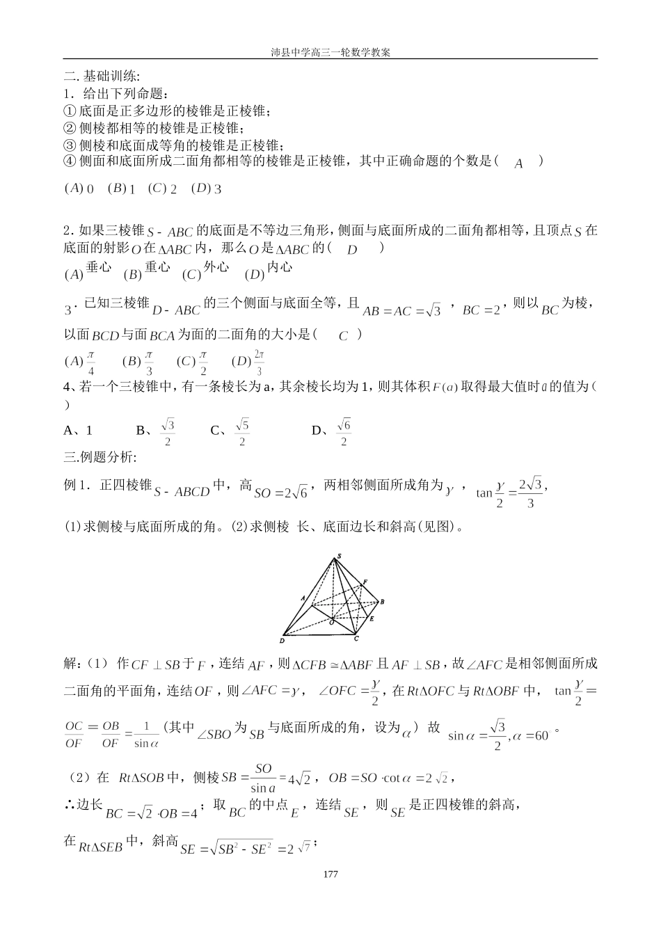 1069棱锥_第2页