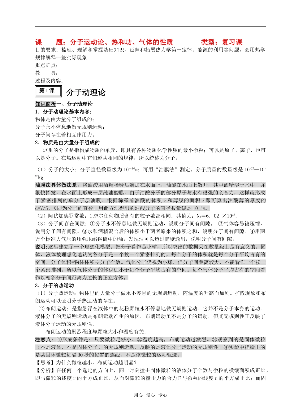 09新高三物理高考一轮复习讲义教案精品之9全国通用_第1页