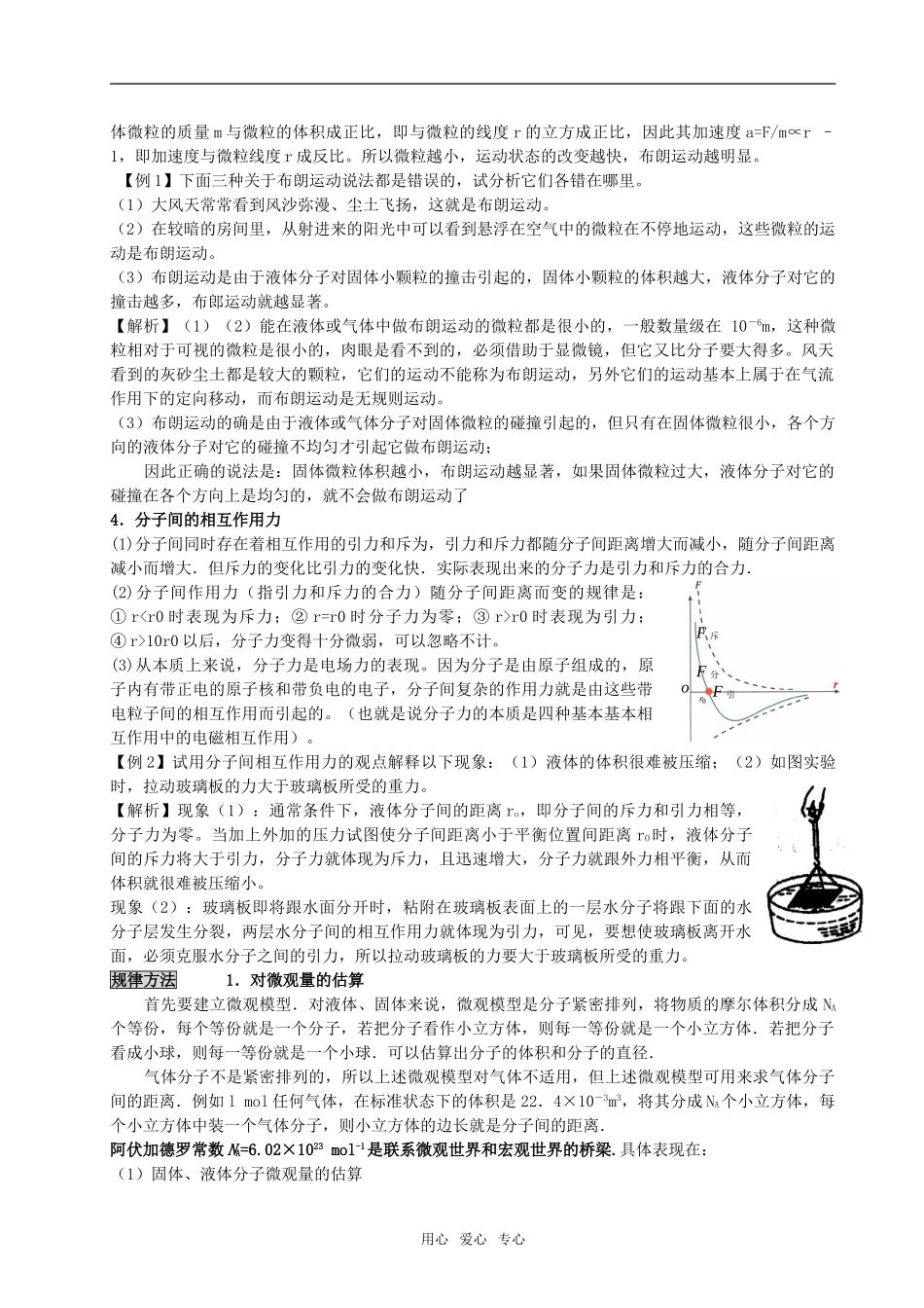 09新高三物理高考一轮复习讲义教案精品之9全国通用_第2页