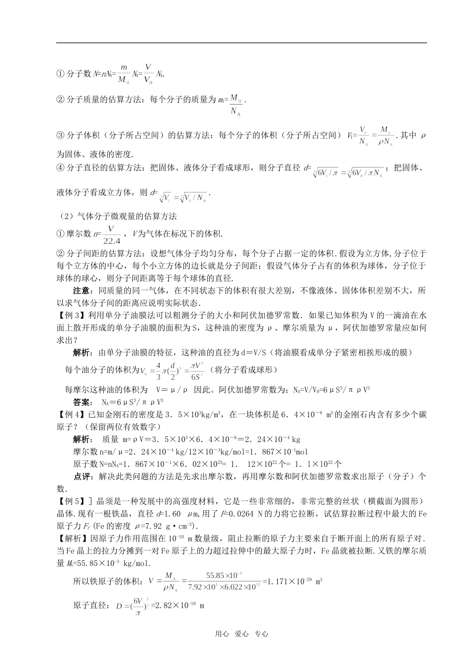 09新高三物理高考一轮复习讲义教案精品之9全国通用_第3页