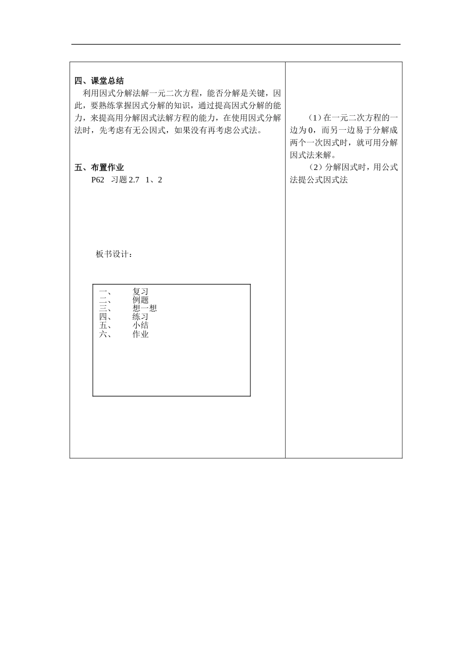 2.4  分解因式法_第2页
