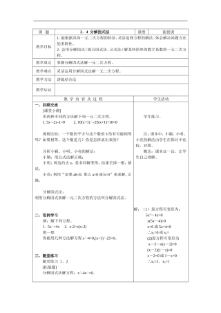 2.4  分解因式法