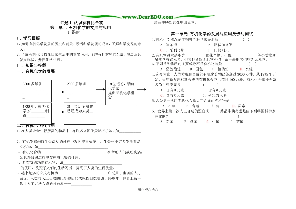 1-1有机化学的发展与应用[教学案]_第1页