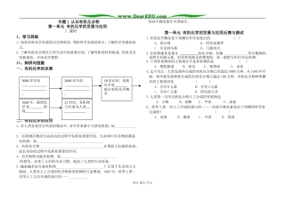 1-1有机化学的发展与应用[教学案]