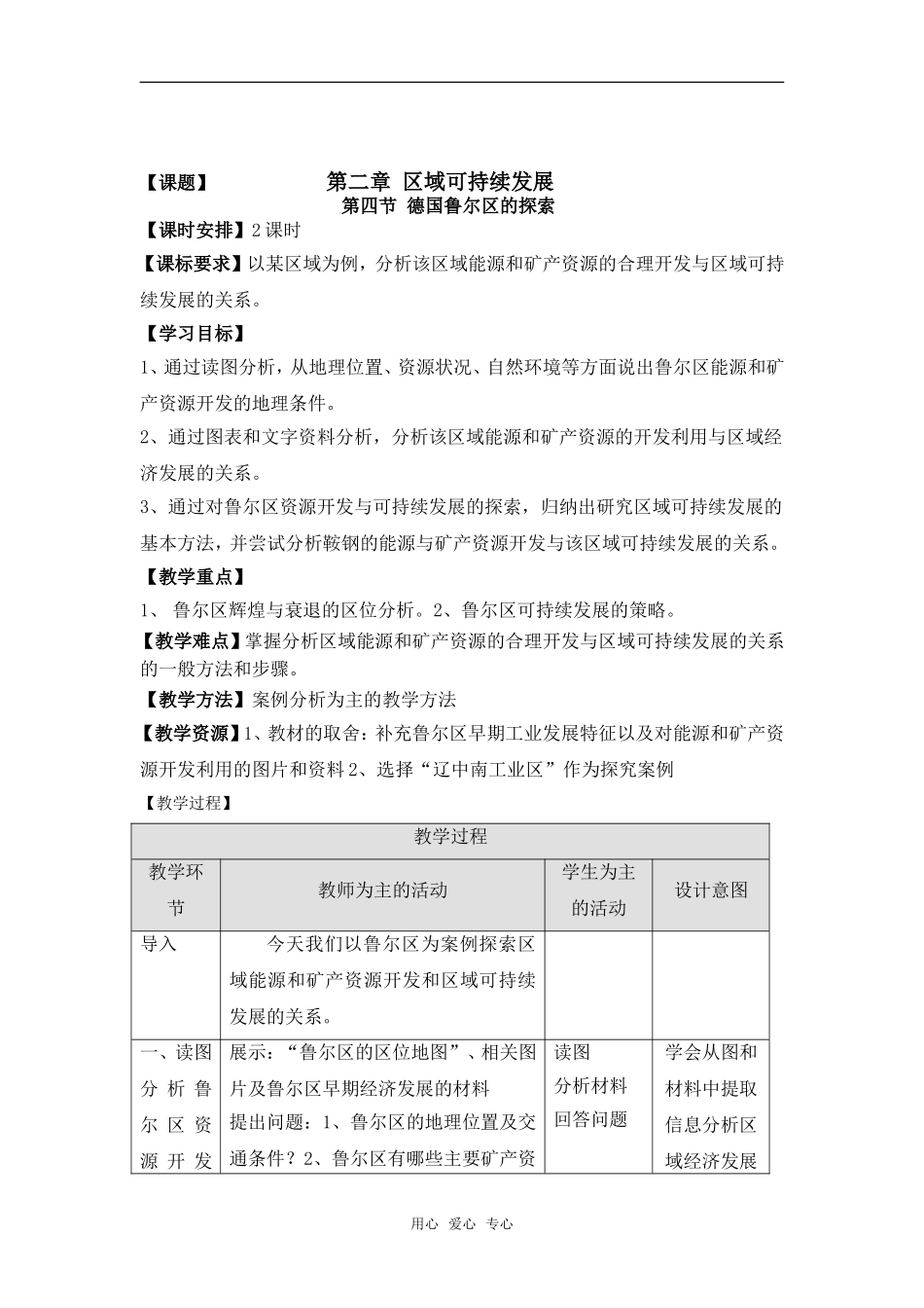 2.4 德国鲁尔区的探索 _第1页