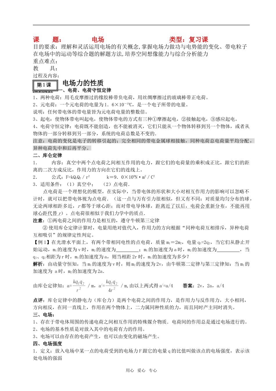 09新高三物理高考一轮复习讲义教案精品之10全国通用_第1页