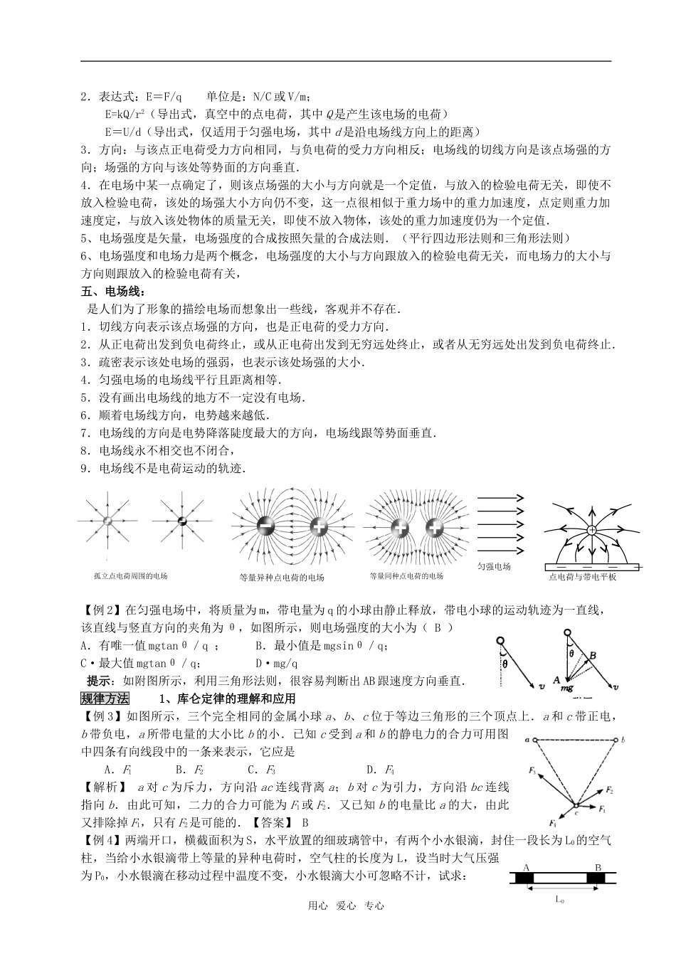 09新高三物理高考一轮复习讲义教案精品之10全国通用_第2页