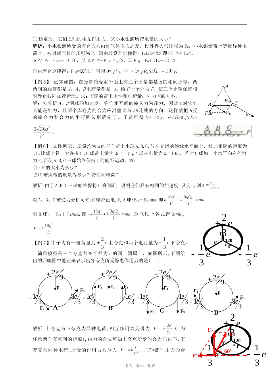 09新高三物理高考一轮复习讲义教案精品之10全国通用_第3页
