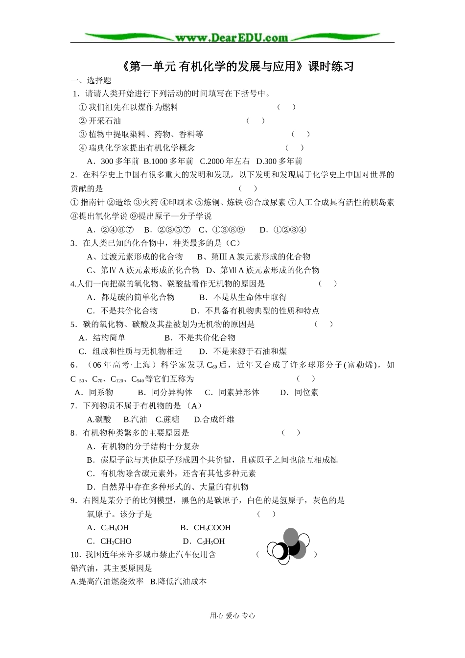 1-1有机化学的发展与应用[课时练习]_第1页