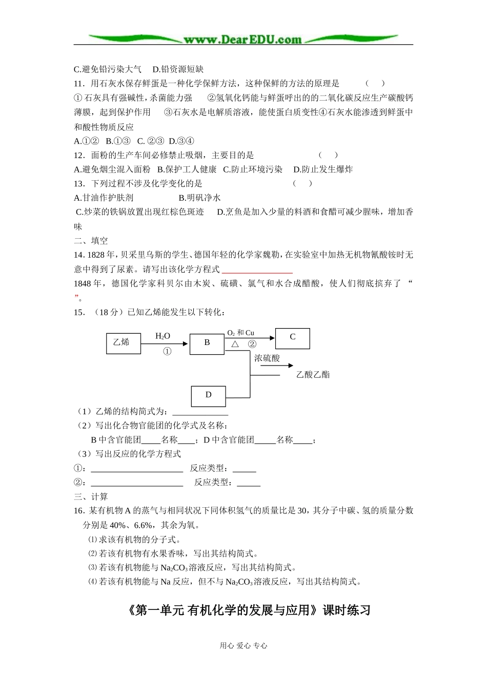 1-1有机化学的发展与应用[课时练习]_第2页
