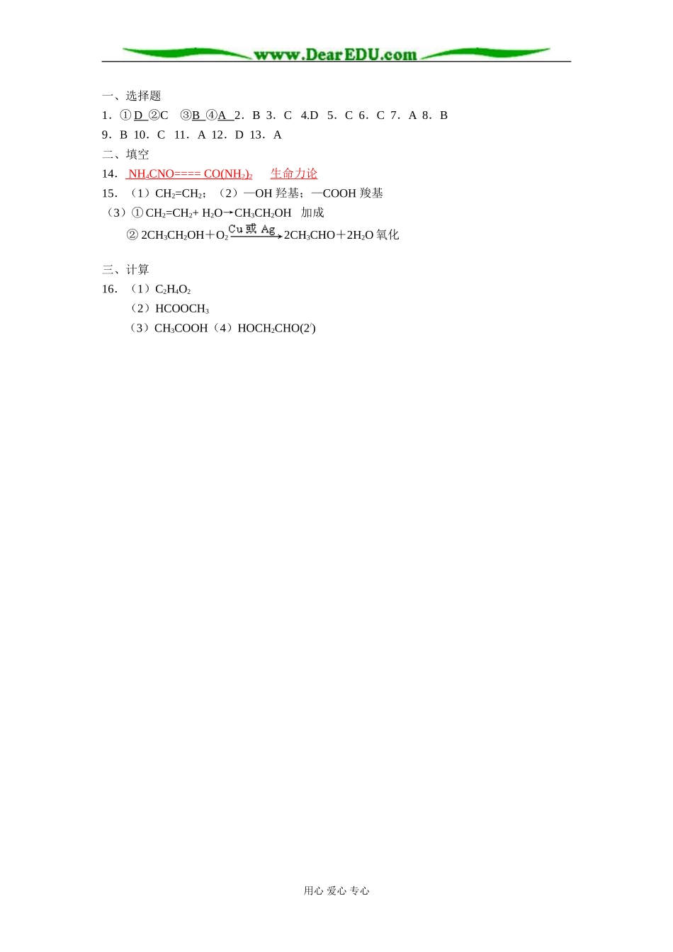 1-1有机化学的发展与应用[课时练习]_第3页